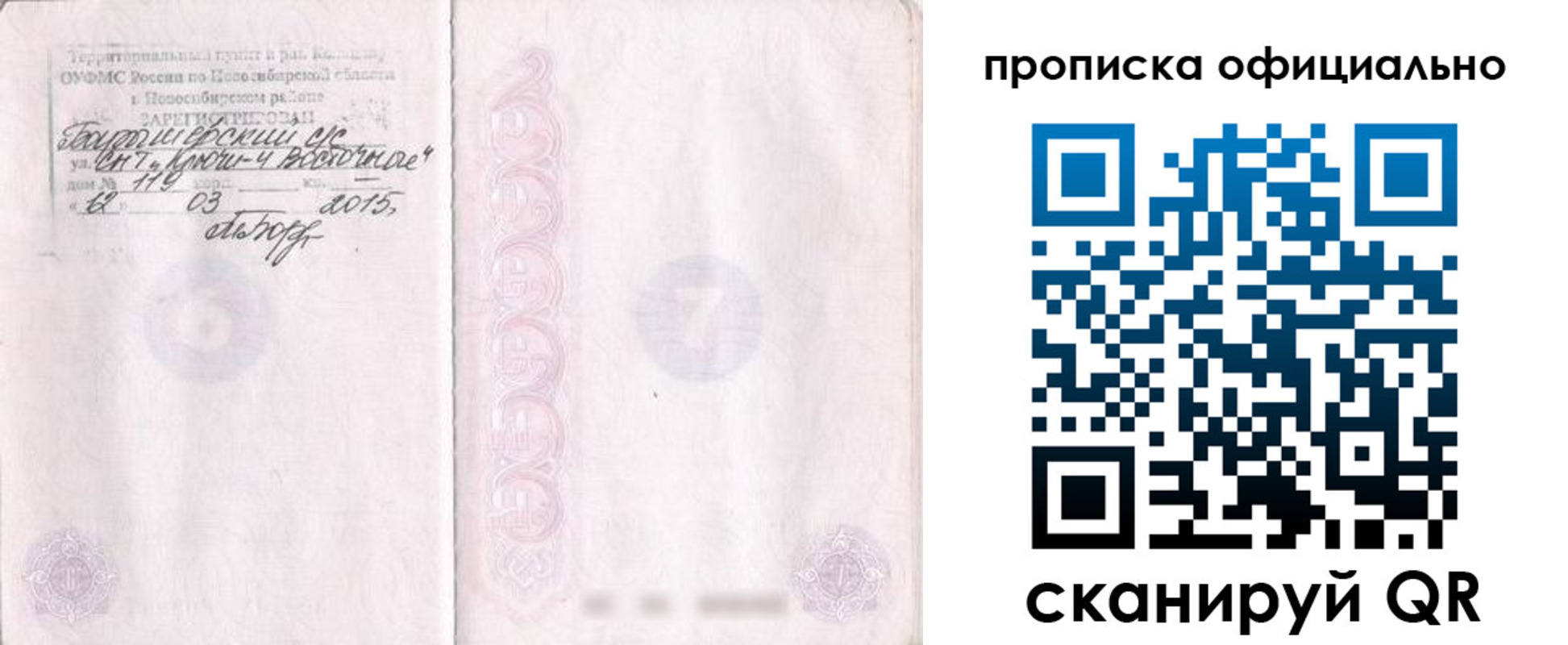 прописка для работы в Алейске