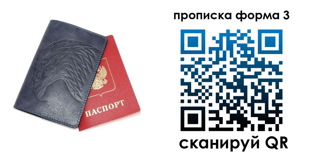временная прописка в Алейске