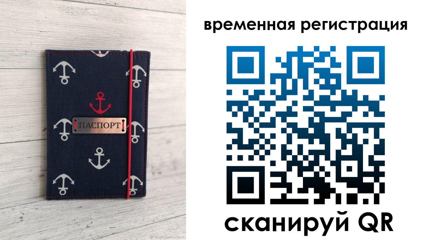 временная регистрация купить в Алейске