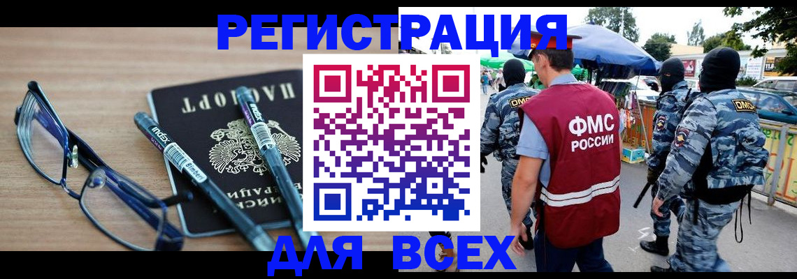 временная регистрация в Алейске