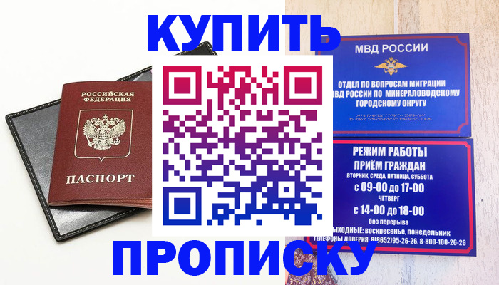 прописка регистрация в Алейске